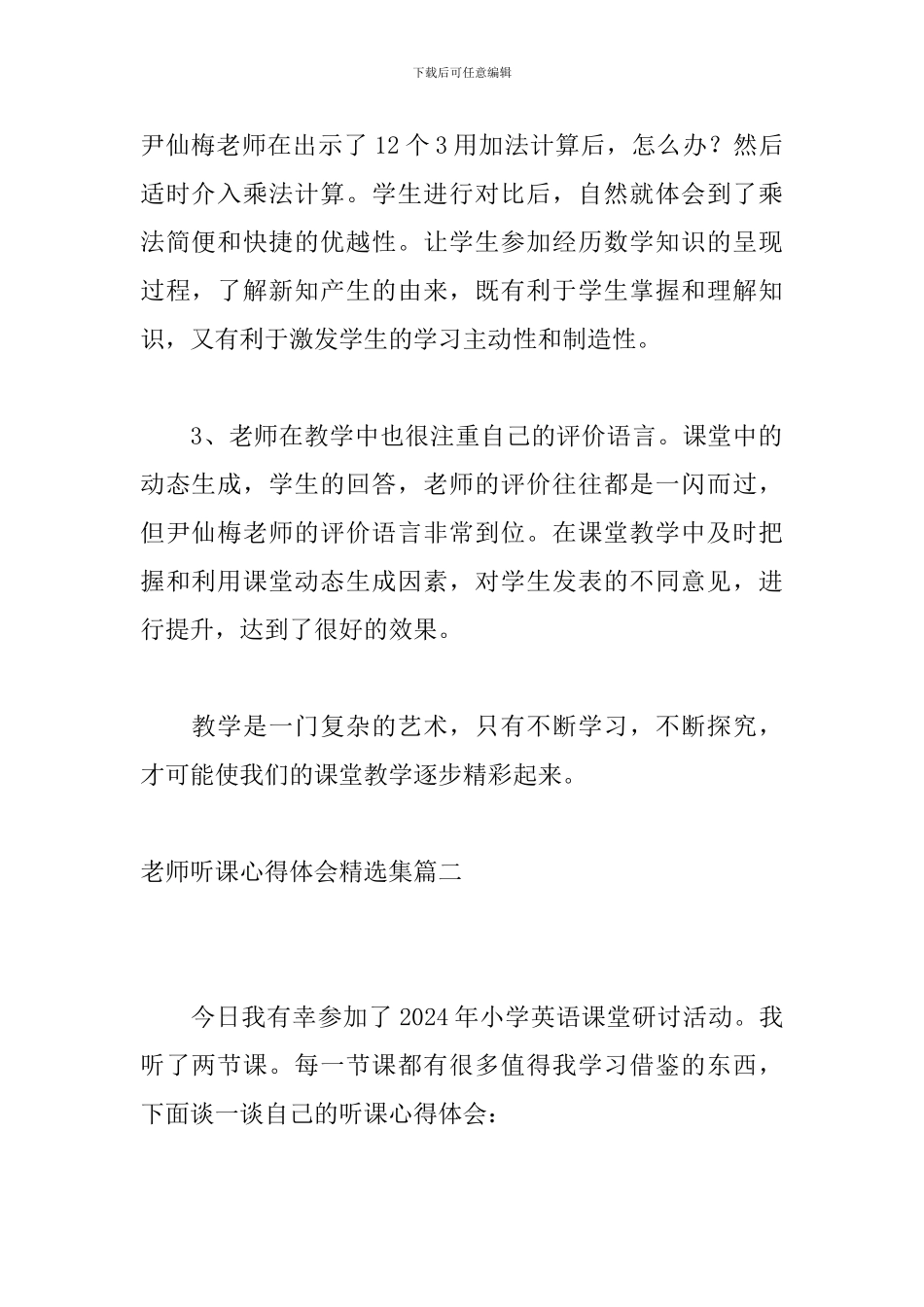 教师听课心得体会精选集_第2页