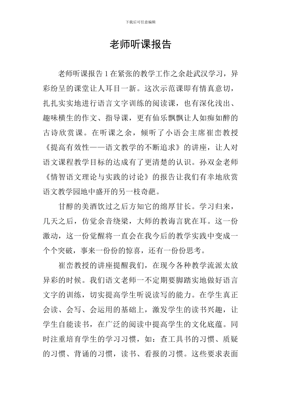 教师听课报告_第1页