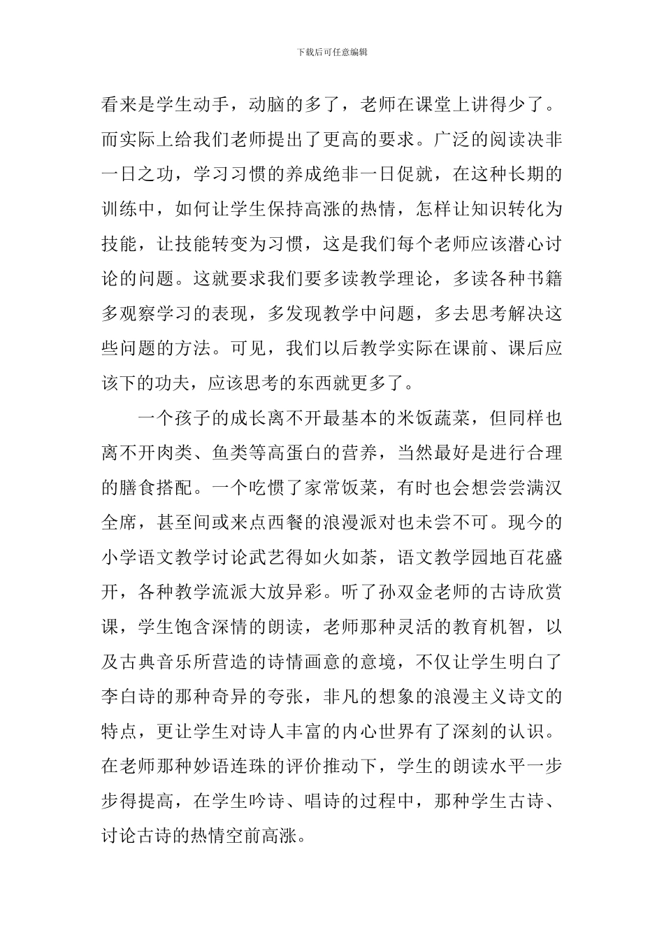 教师听课报告_第2页