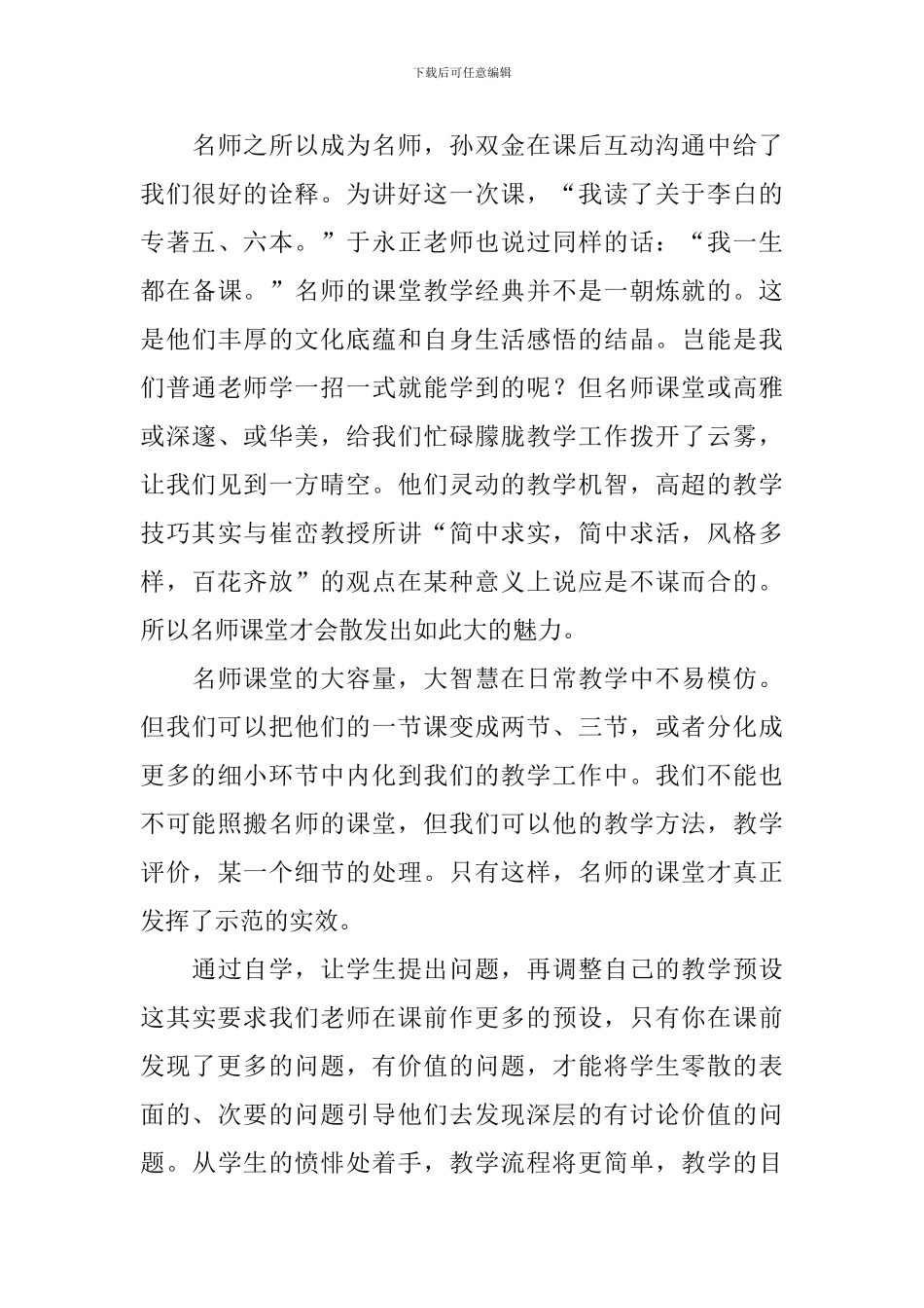 教师听课报告_第3页