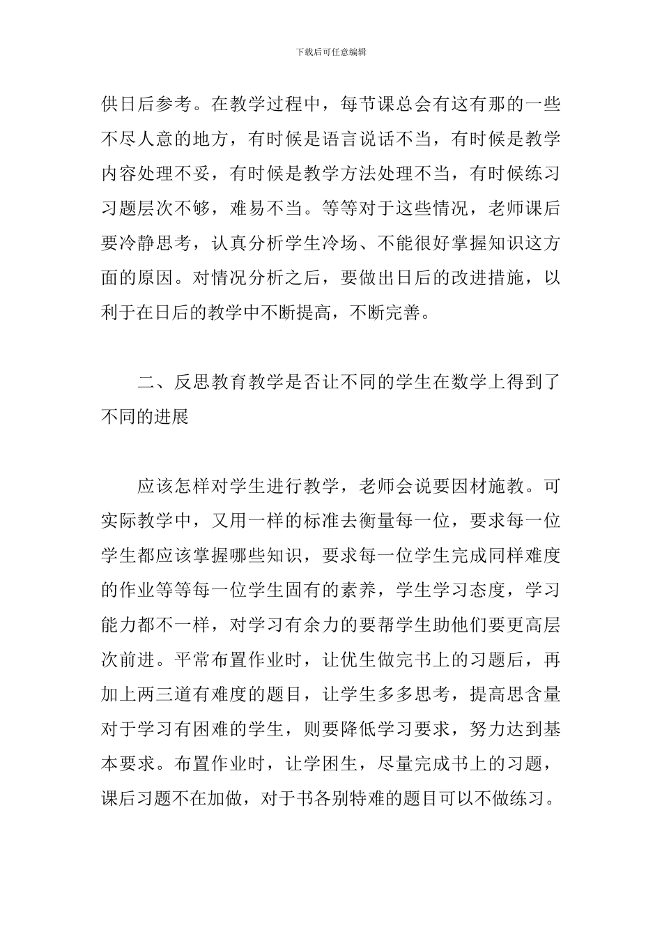 教师四年级上册数学教学工作总结_第2页
