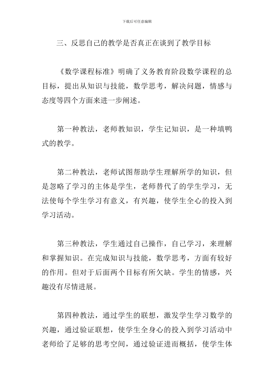 教师四年级上册数学教学工作总结_第3页