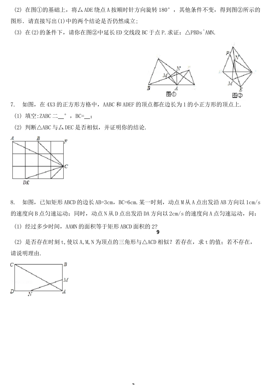 九年级数学上---相似三角形综合练习题(共30小题)_第2页