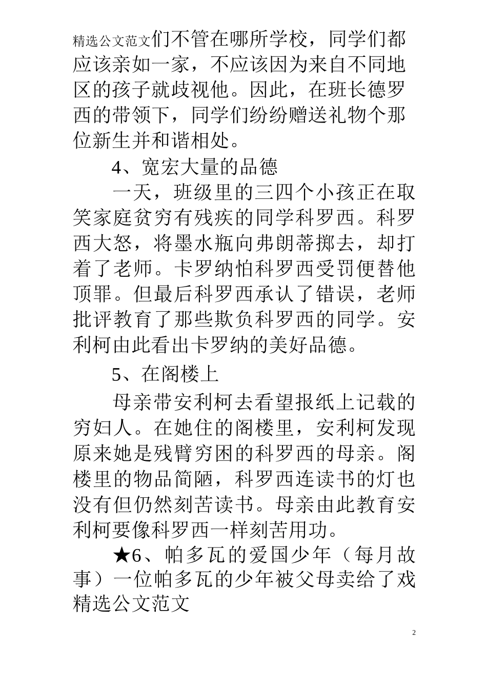 爱的教育的故事_第2页
