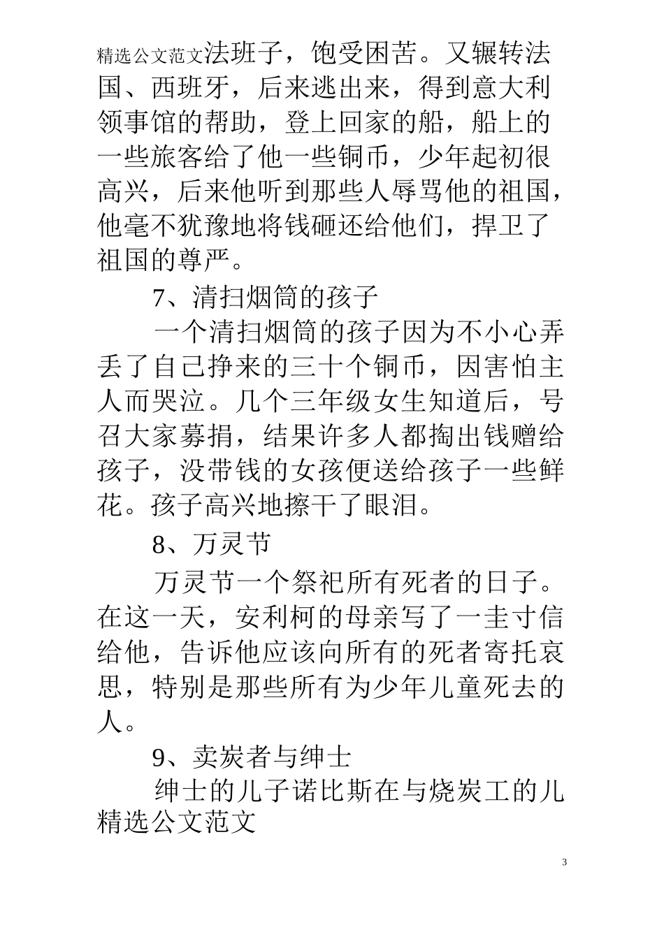 爱的教育的故事_第3页