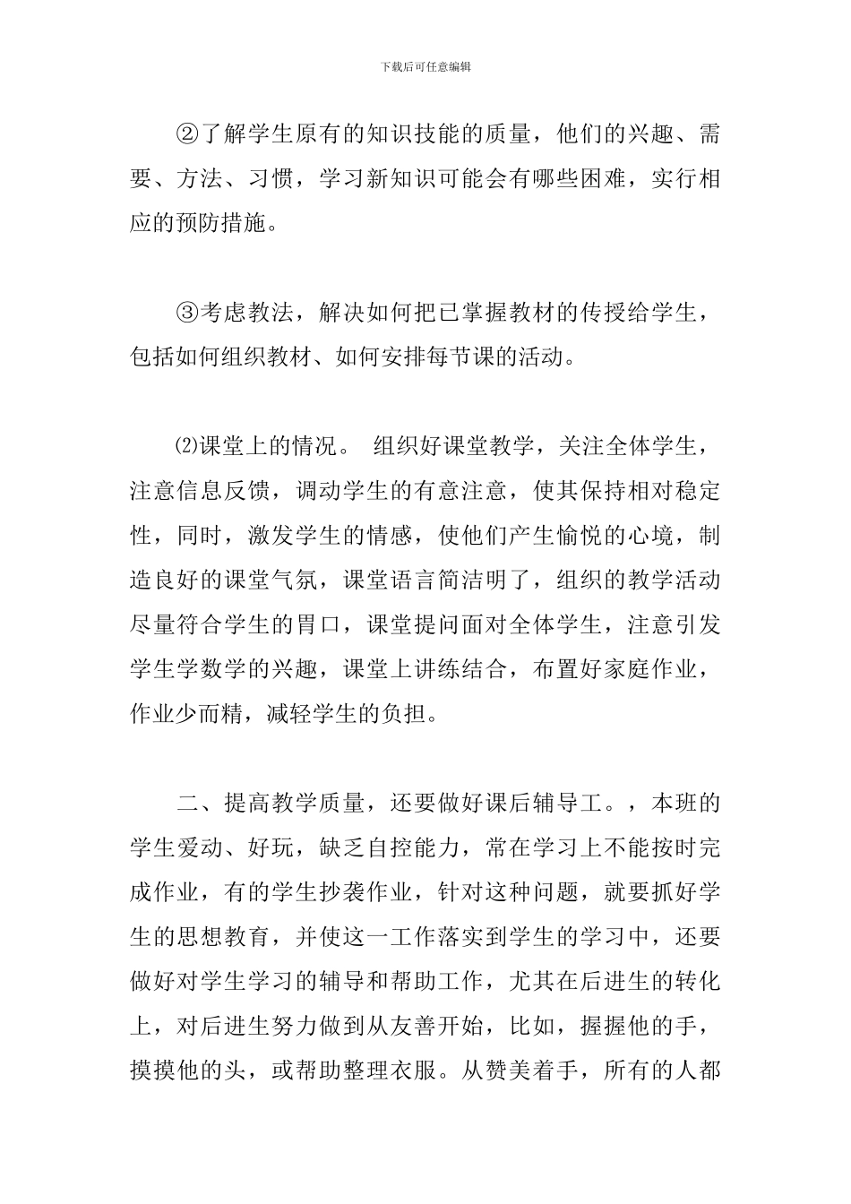 教师四年级上册数学教学工作总结范例五篇_第2页