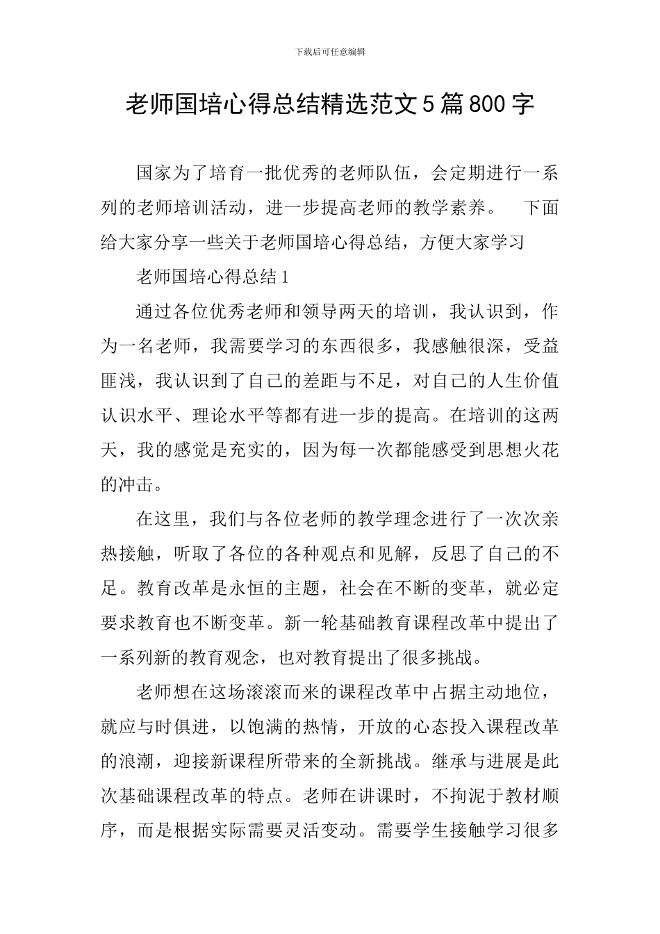 教师国培心得总结精选范文5篇800字_第1页