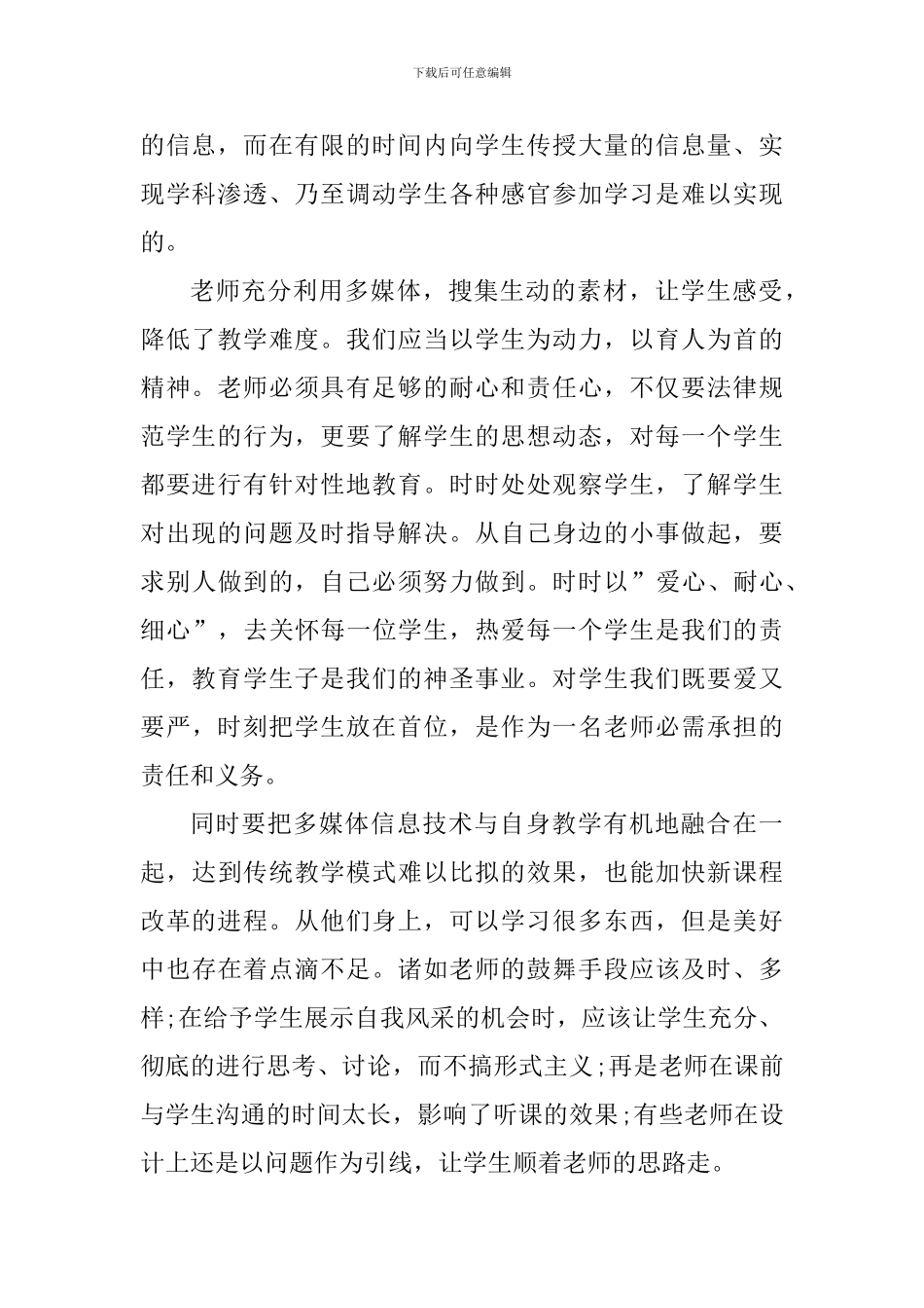 教师国培心得总结精选范文5篇800字_第2页