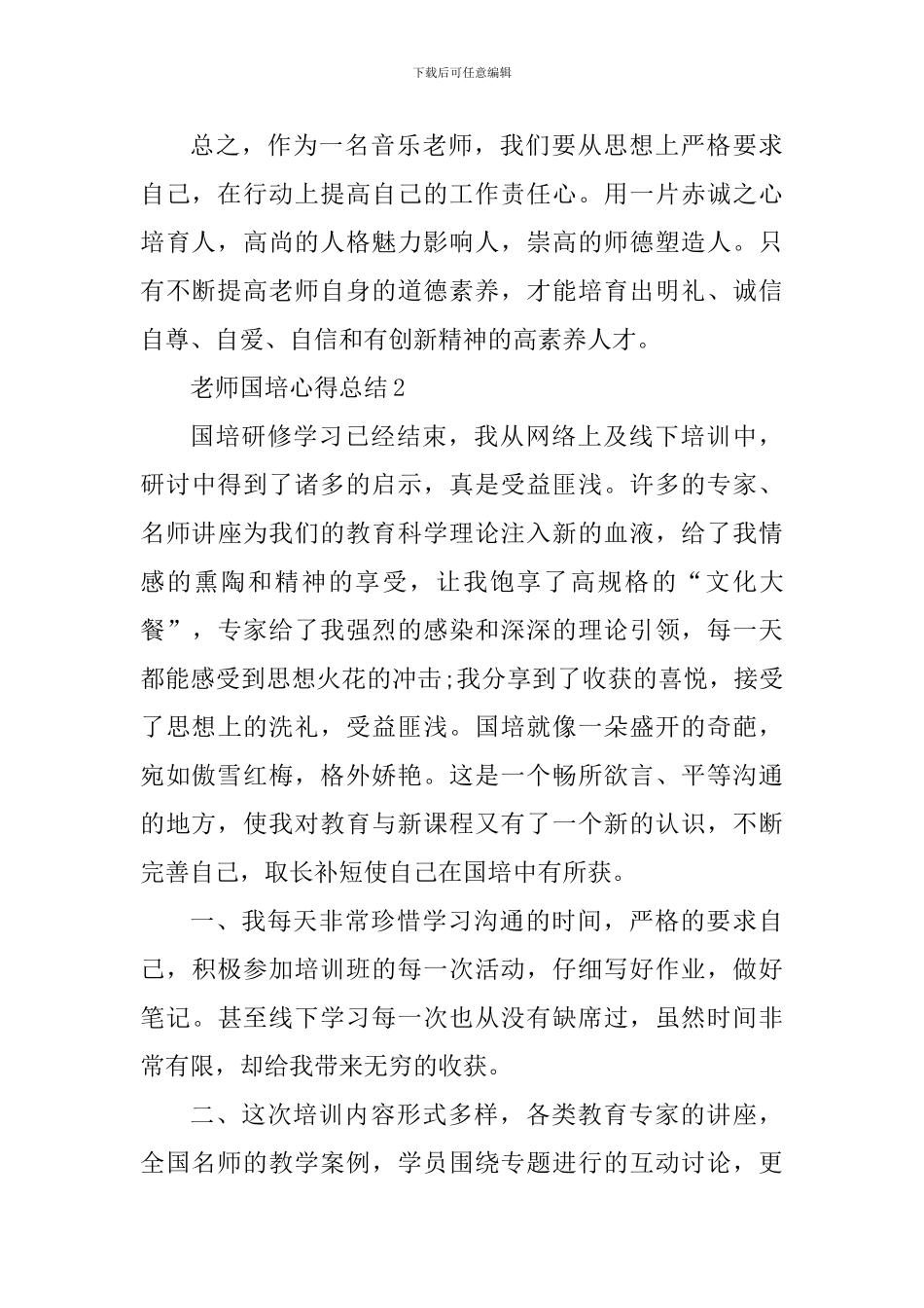 教师国培心得总结精选范文5篇800字_第3页