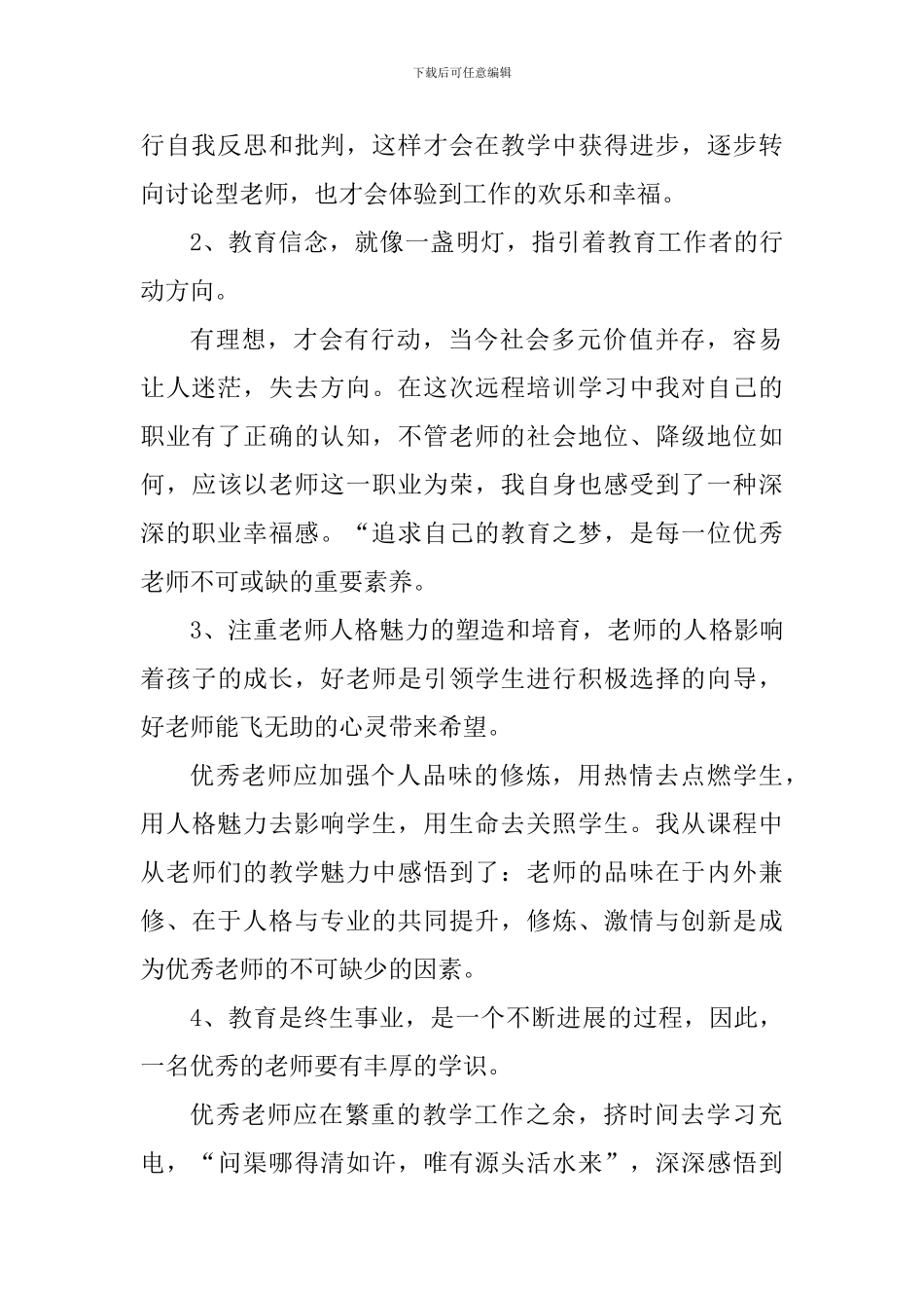 教师国培心得感悟_第2页