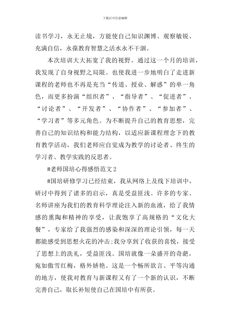 教师国培心得感悟_第3页