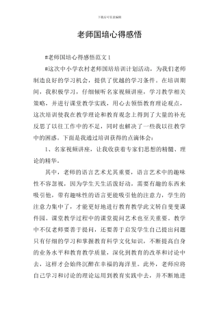 教师国培心得感悟