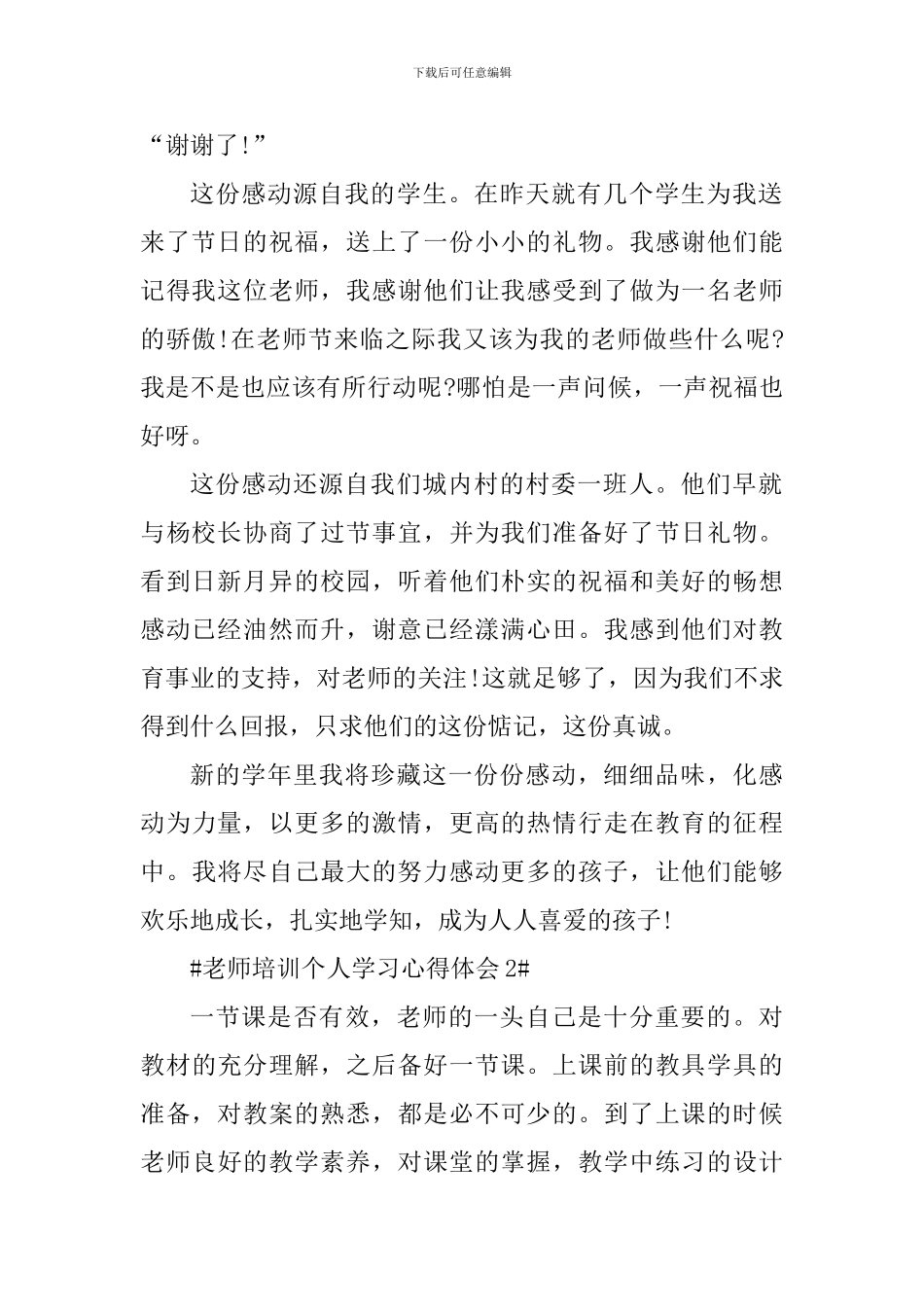 教师培训个人学习心得体会_第2页