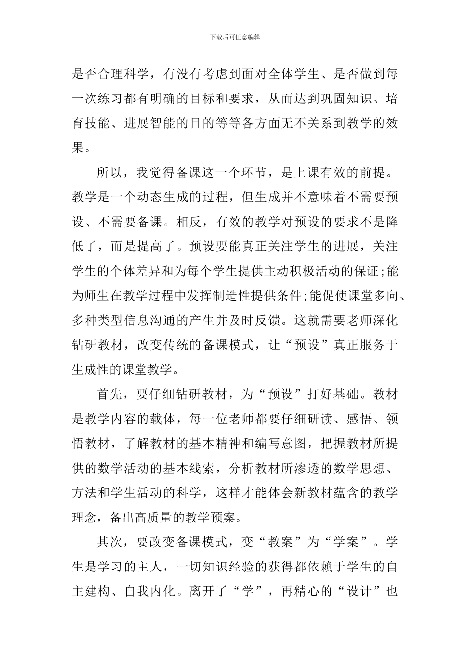教师培训个人学习心得体会_第3页
