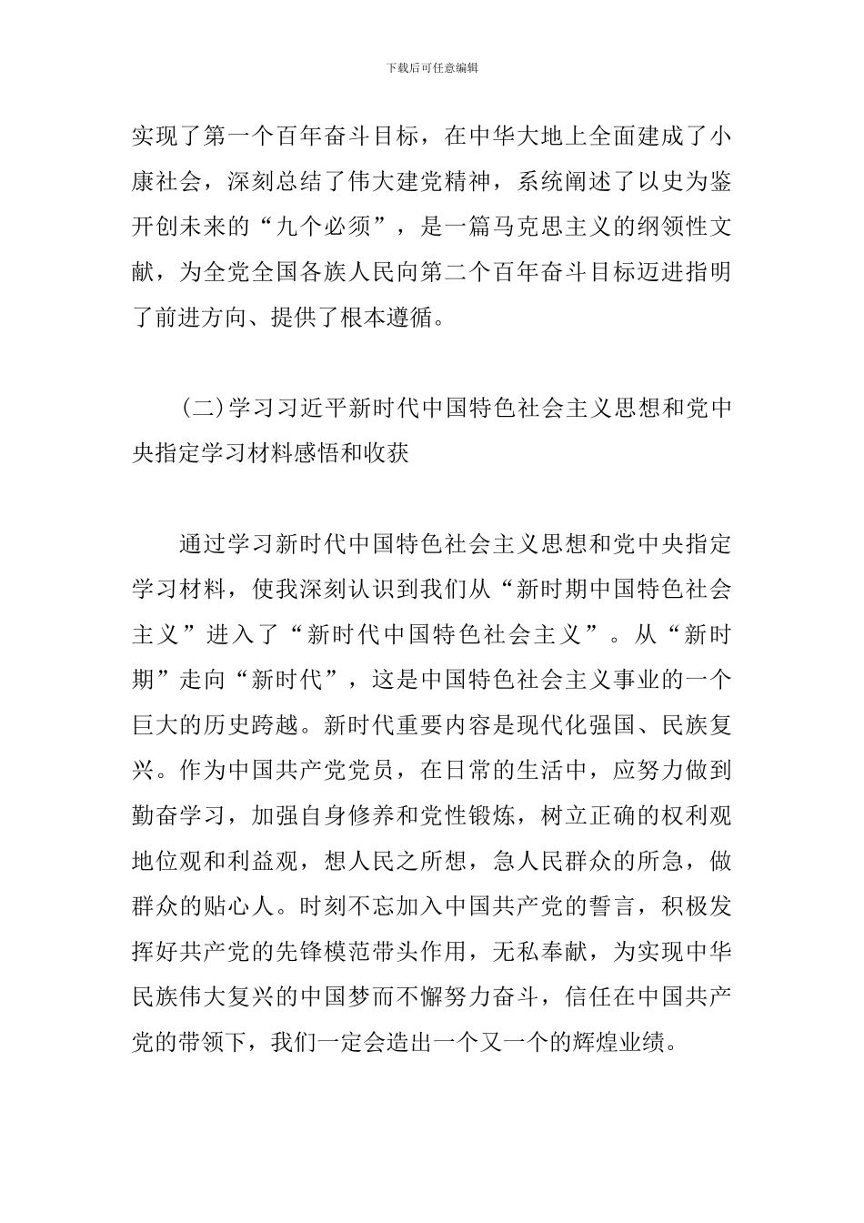 教师在弘扬优良传统方面的不足和差距2024_第2页