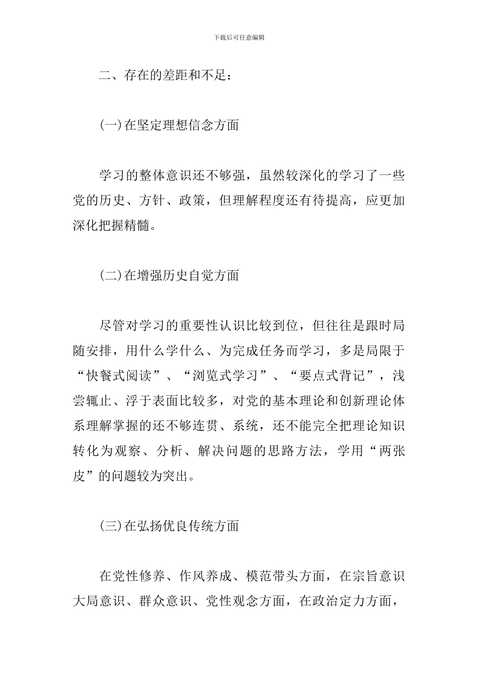 教师在弘扬优良传统方面的不足和差距2024_第3页