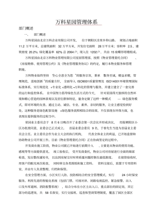 万科物业北京万科星园管理方案76