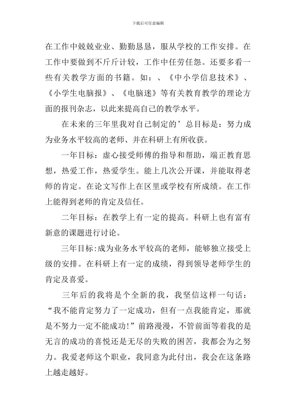 教师培训个人计划范文2024_第3页