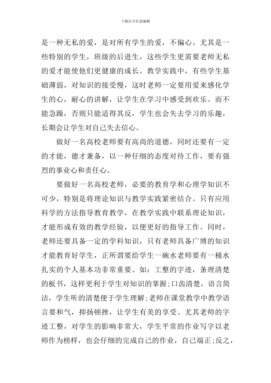 教师培训个人总结范本_第2页