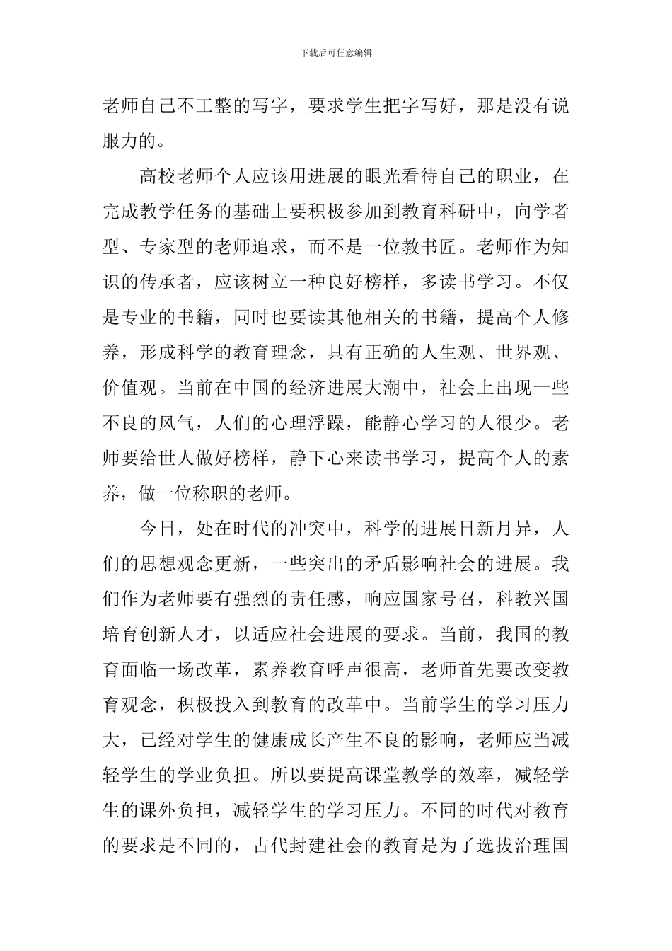 教师培训个人总结范本_第3页