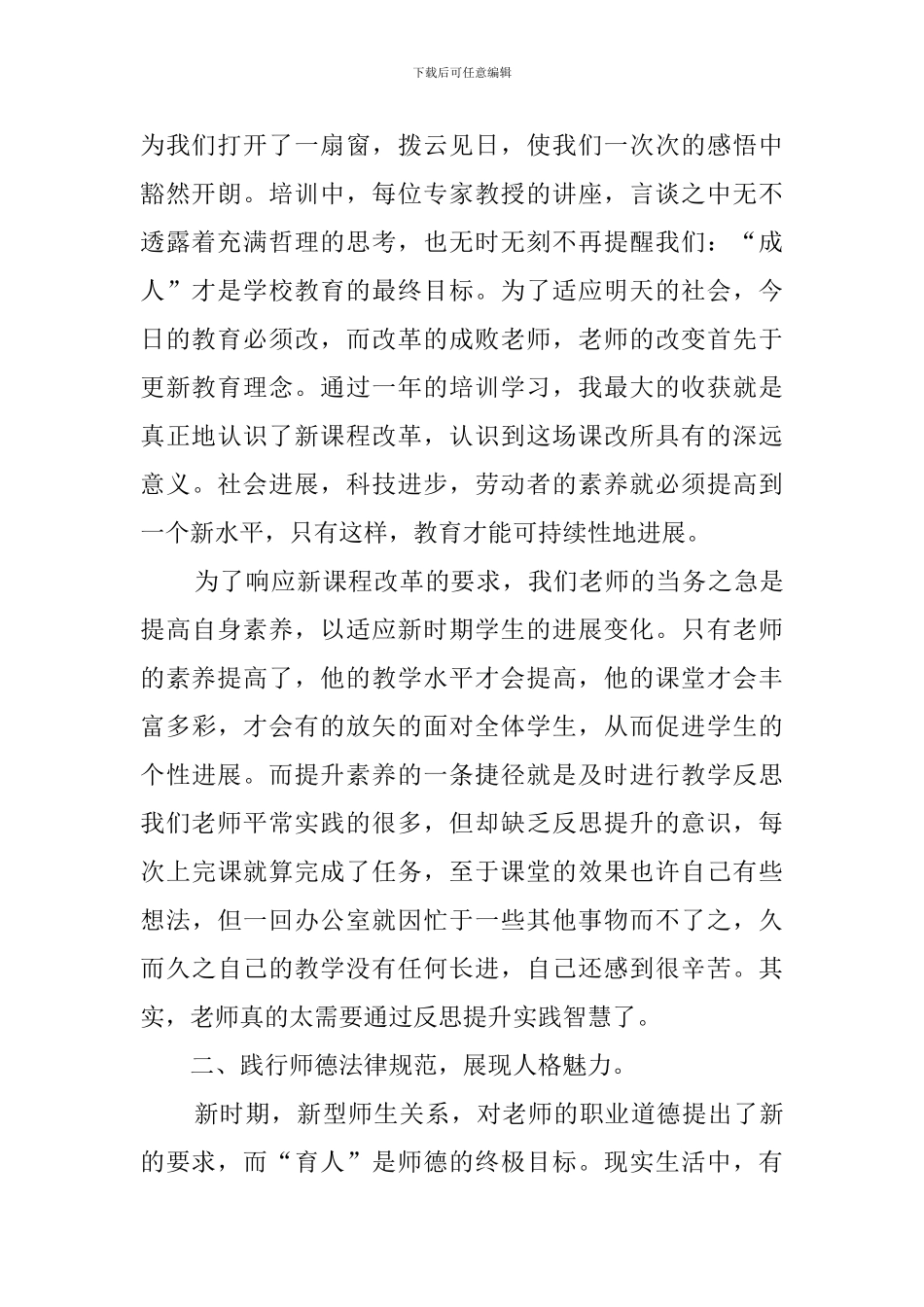 教师培训心得体会范文(8篇)_第2页