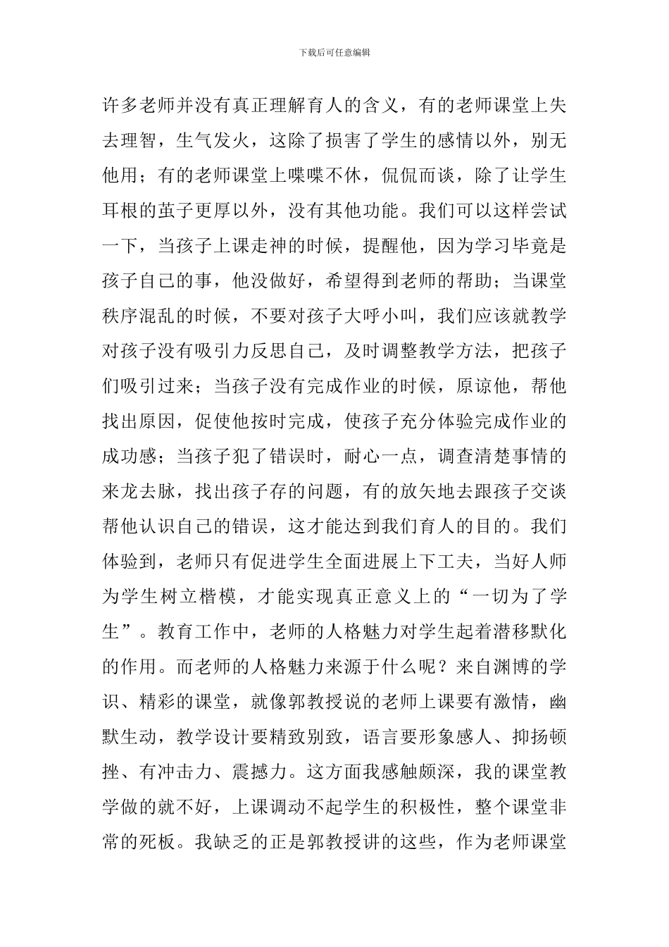 教师培训心得体会范文(8篇)_第3页