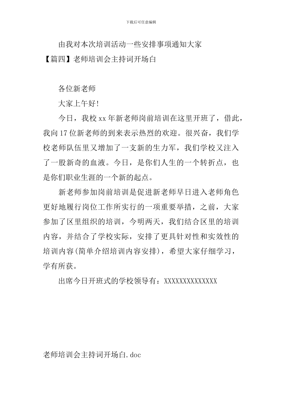 教师培训会主持词开场白_第3页