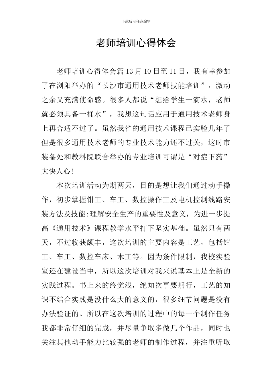 教师培训心得体会_第1页