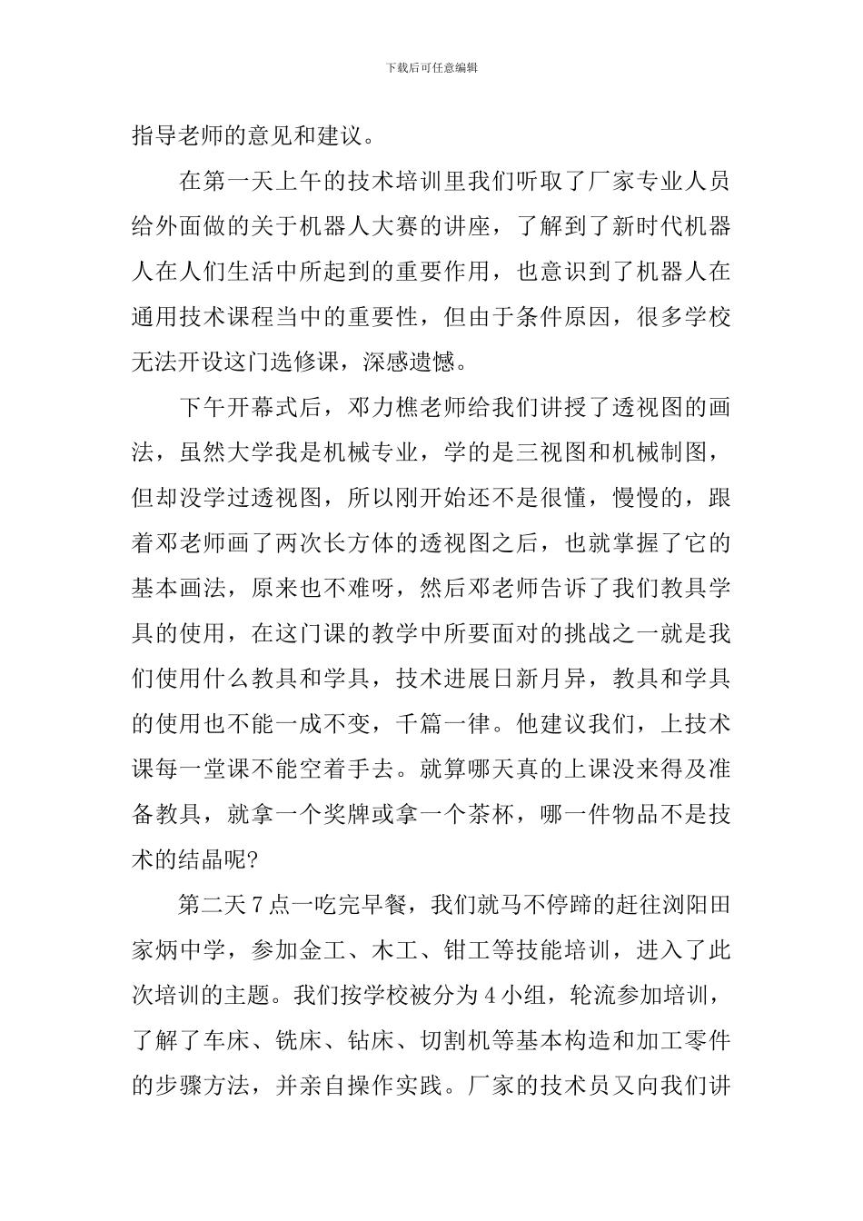 教师培训心得体会_第2页