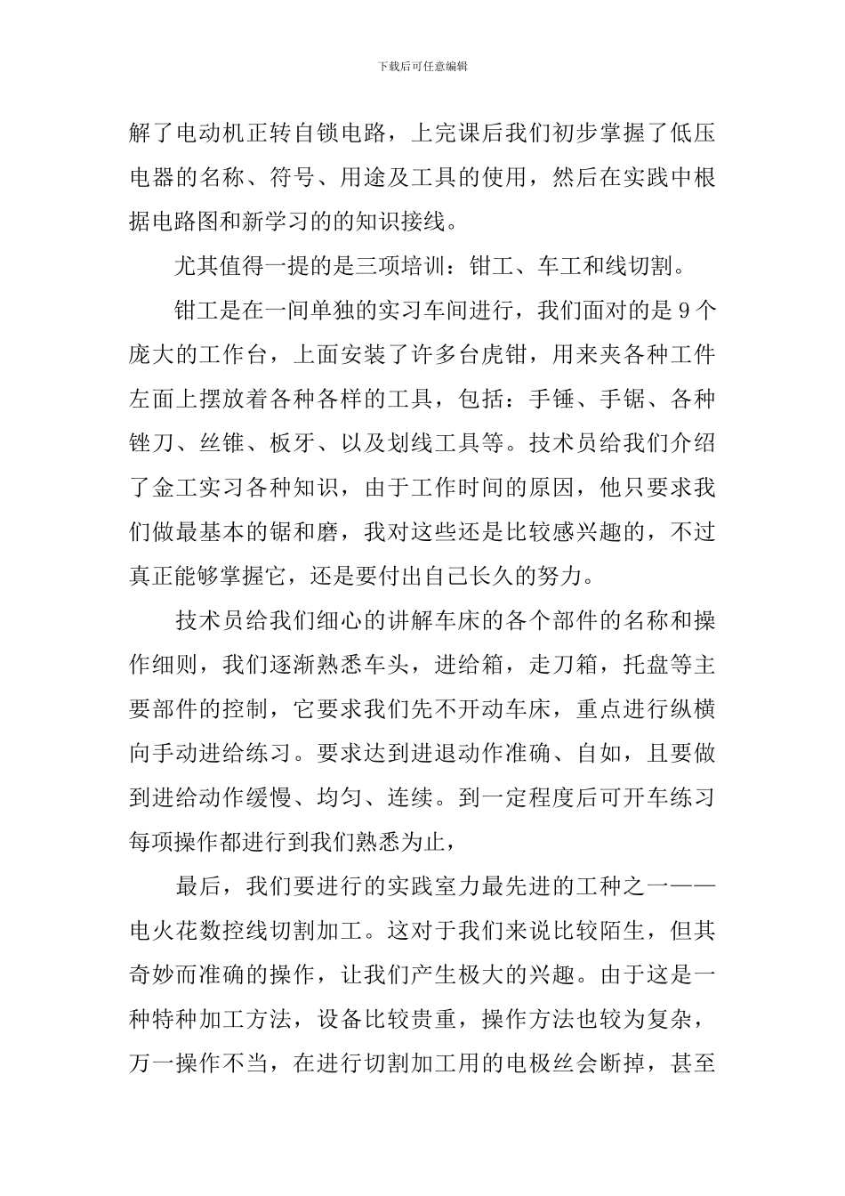 教师培训心得体会_第3页