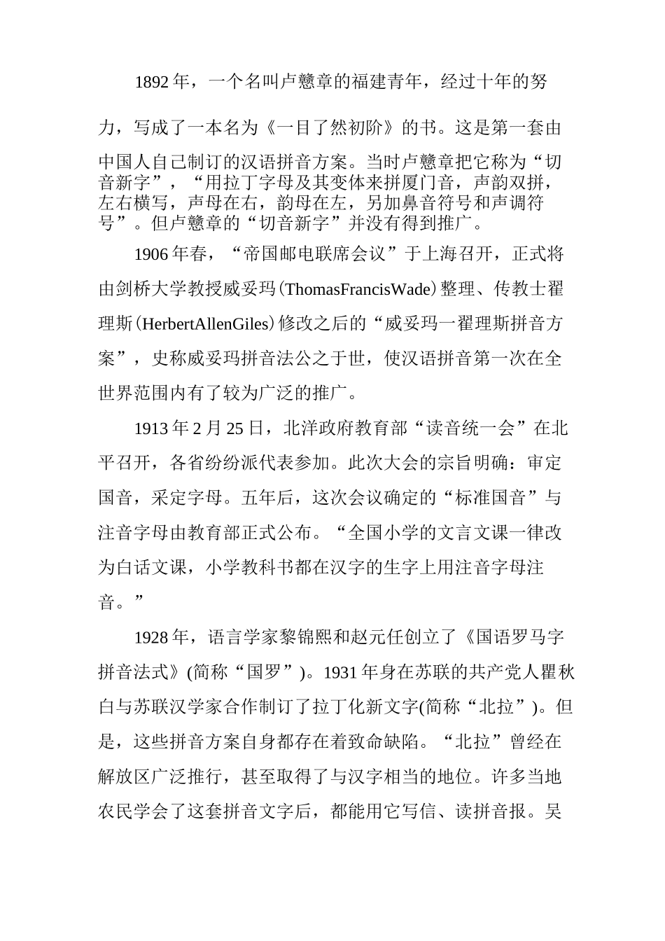 【拼音的由来及演变】汉字拼音的由来_第2页