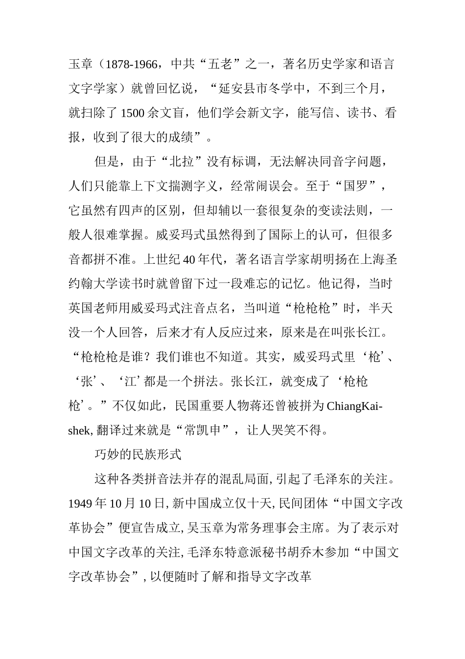 【拼音的由来及演变】汉字拼音的由来_第3页