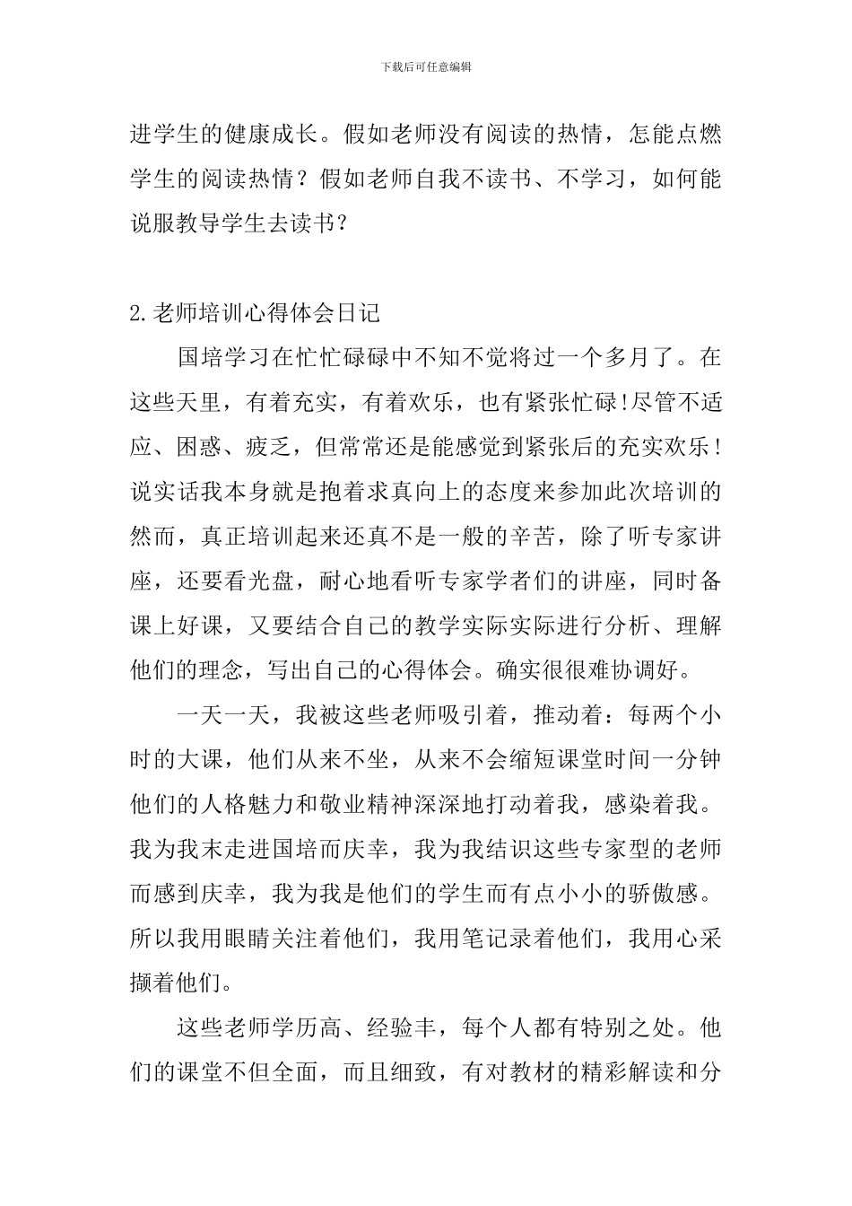 教师培训心得体会日记大全_第3页