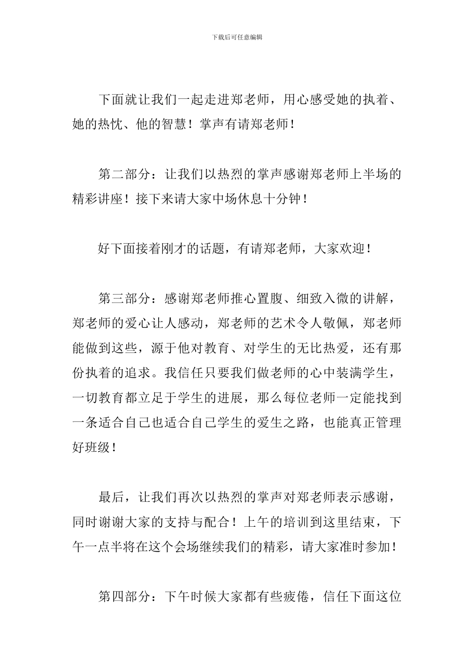 教师培训班汇报会主持词_第2页