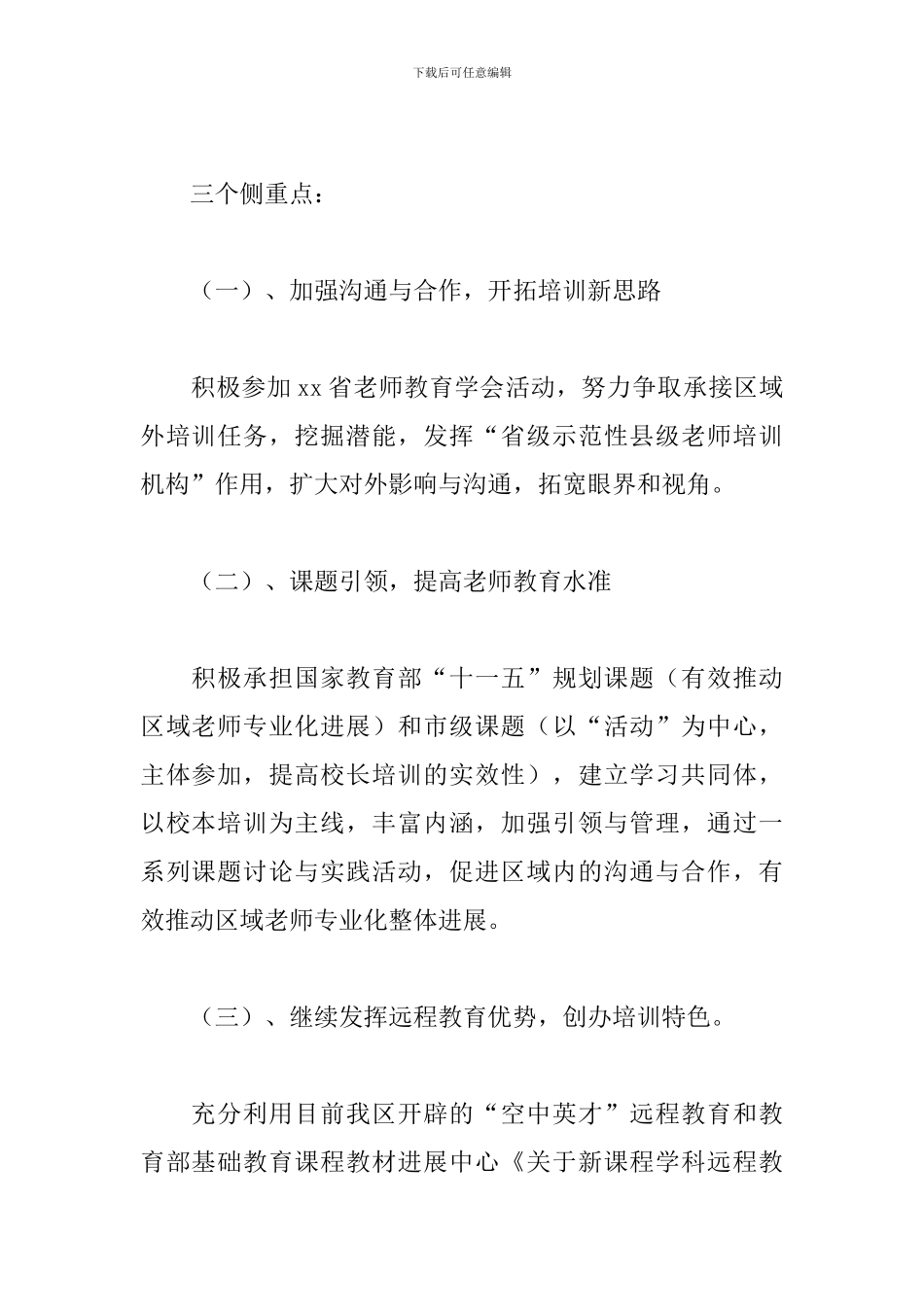 教师培训计划方案_第2页