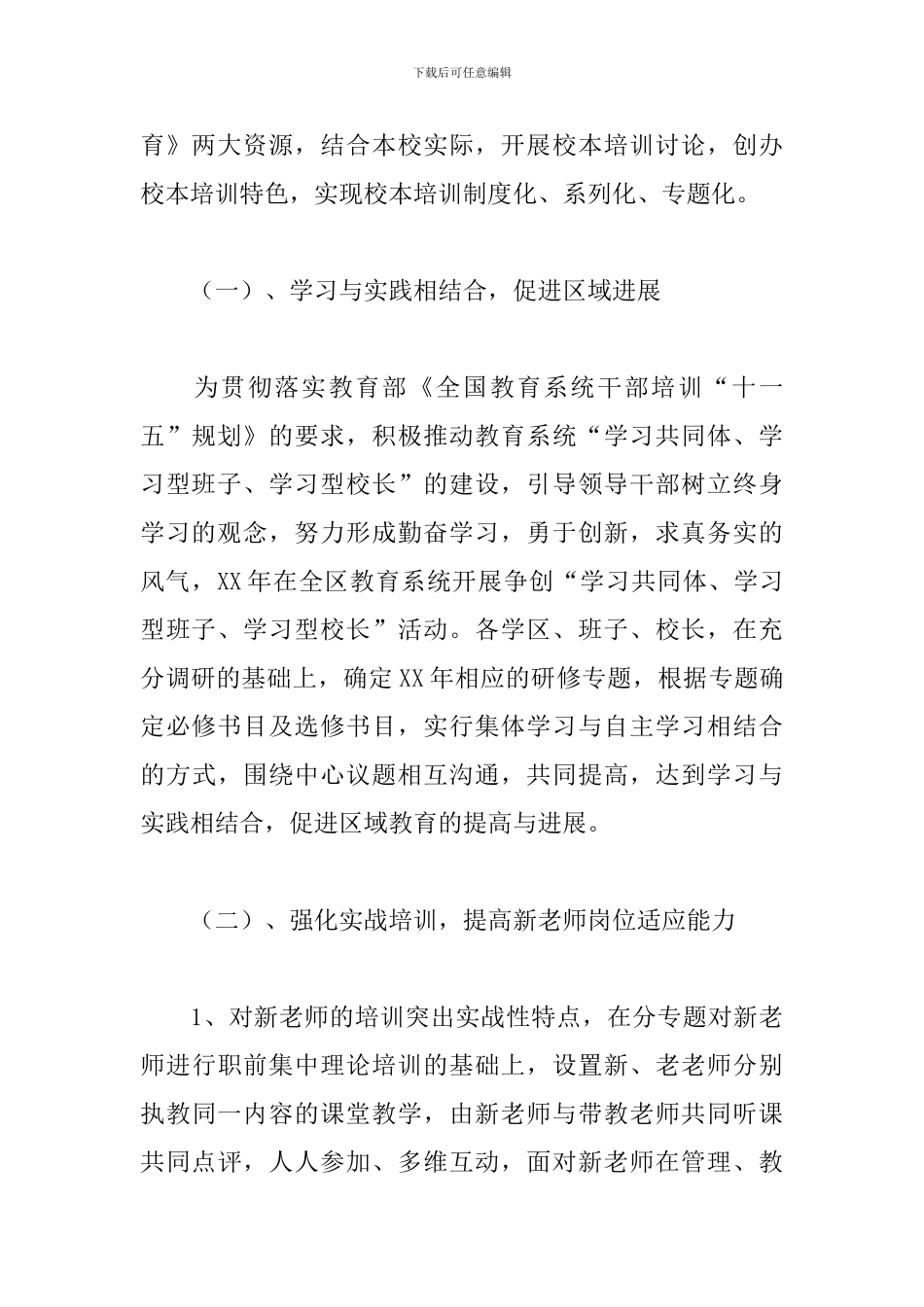教师培训计划方案_第3页