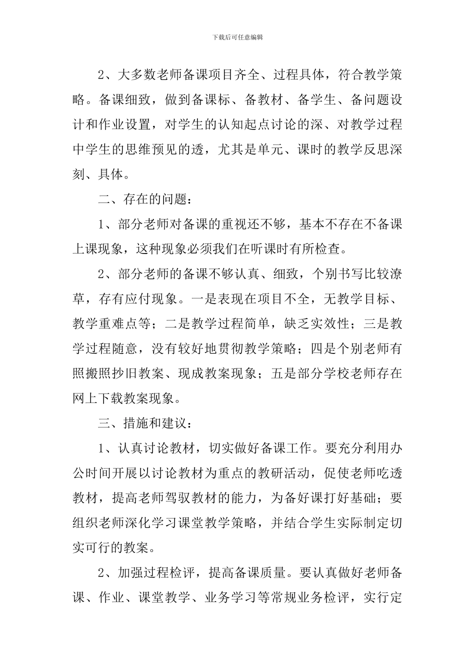 教师备课检查情况报告5篇_第3页