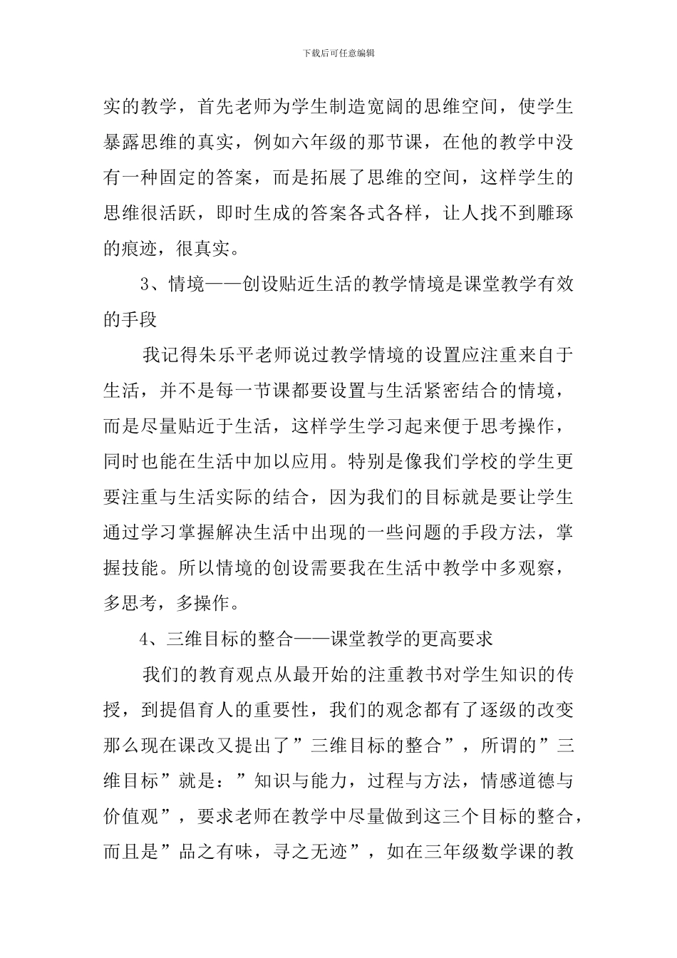 教师外出培训学习心得体会范文_第2页