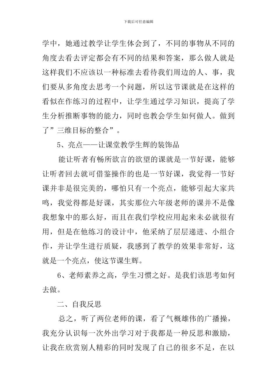 教师外出培训学习心得体会范文_第3页