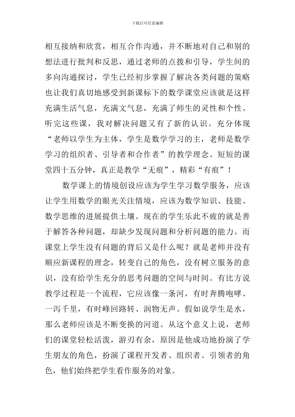 教师外出参观学习心得_第2页
