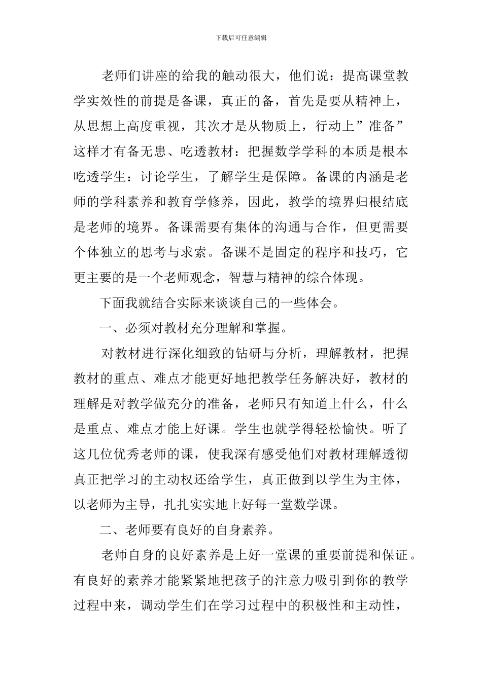 教师外出参观学习心得_第3页