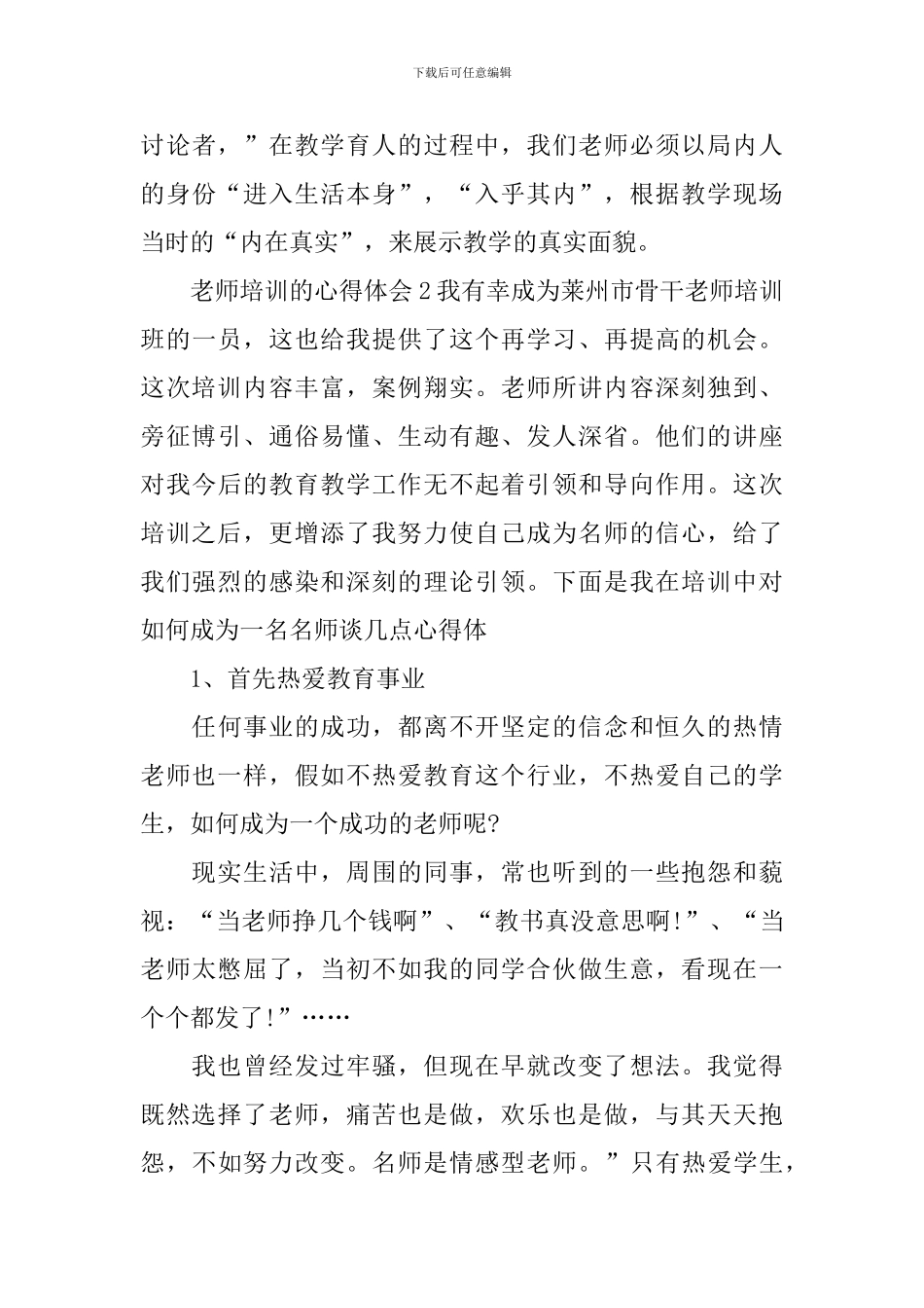 教师培训的心得体会_第3页
