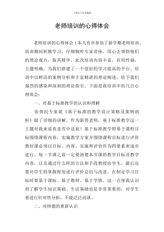 教师培训的心得体会