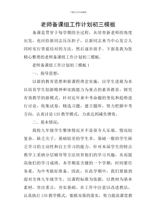 教师备课组工作计划初三模板