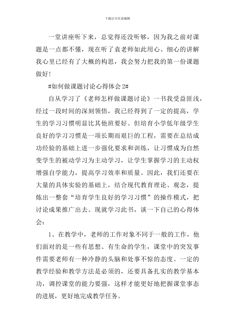 教师如何做课题研究心得体会_第3页