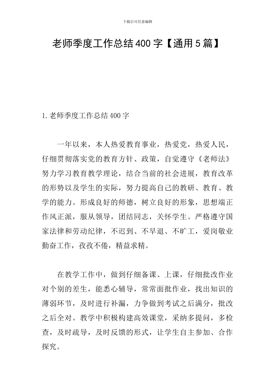 教师季度工作总结400字_第1页