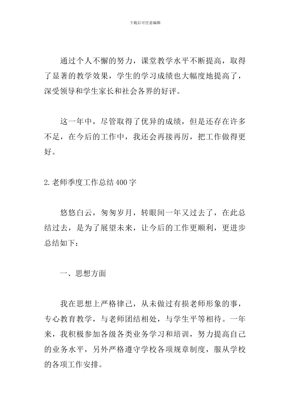 教师季度工作总结400字_第2页
