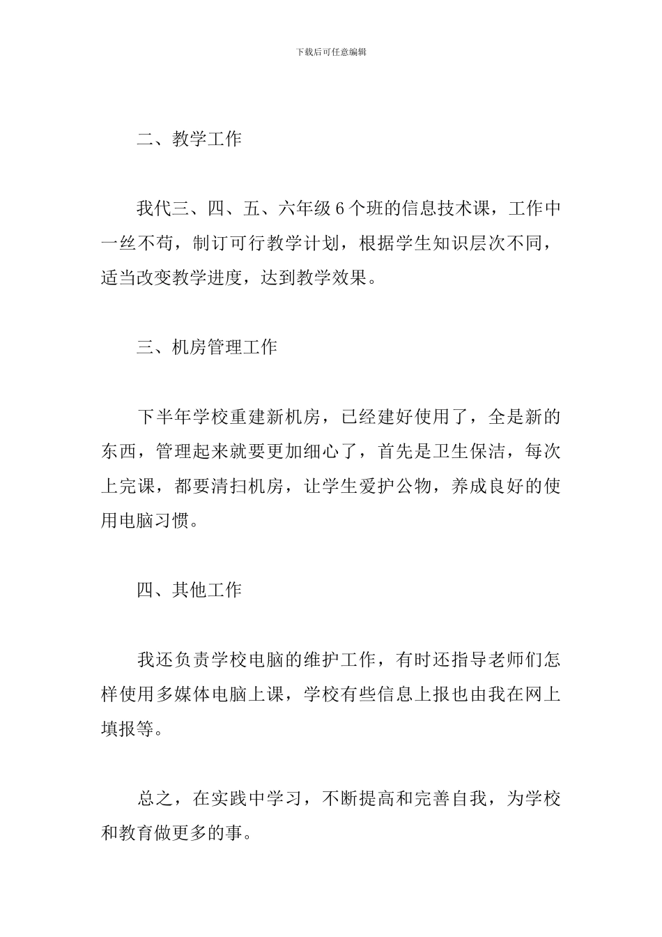 教师季度工作总结400字_第3页