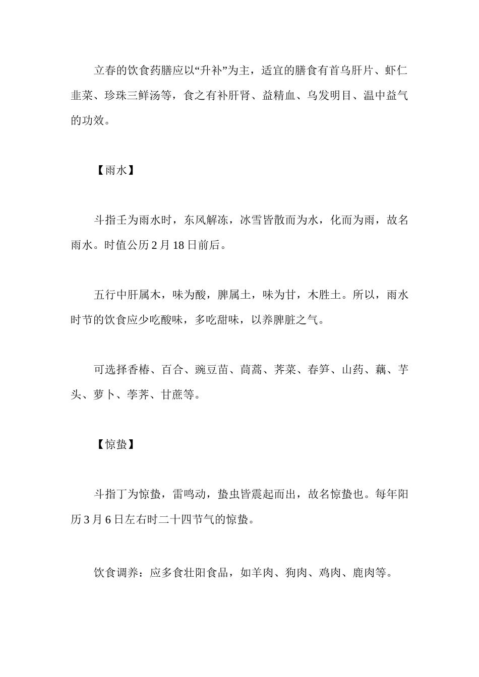 二十四节气如何养生 气养生大全_第2页