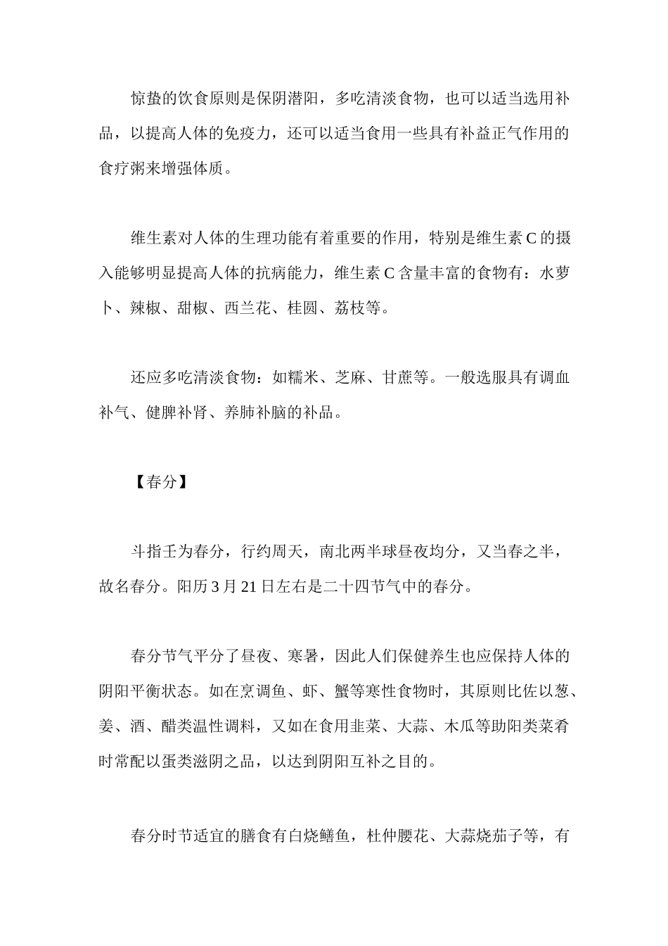 二十四节气如何养生 气养生大全_第3页